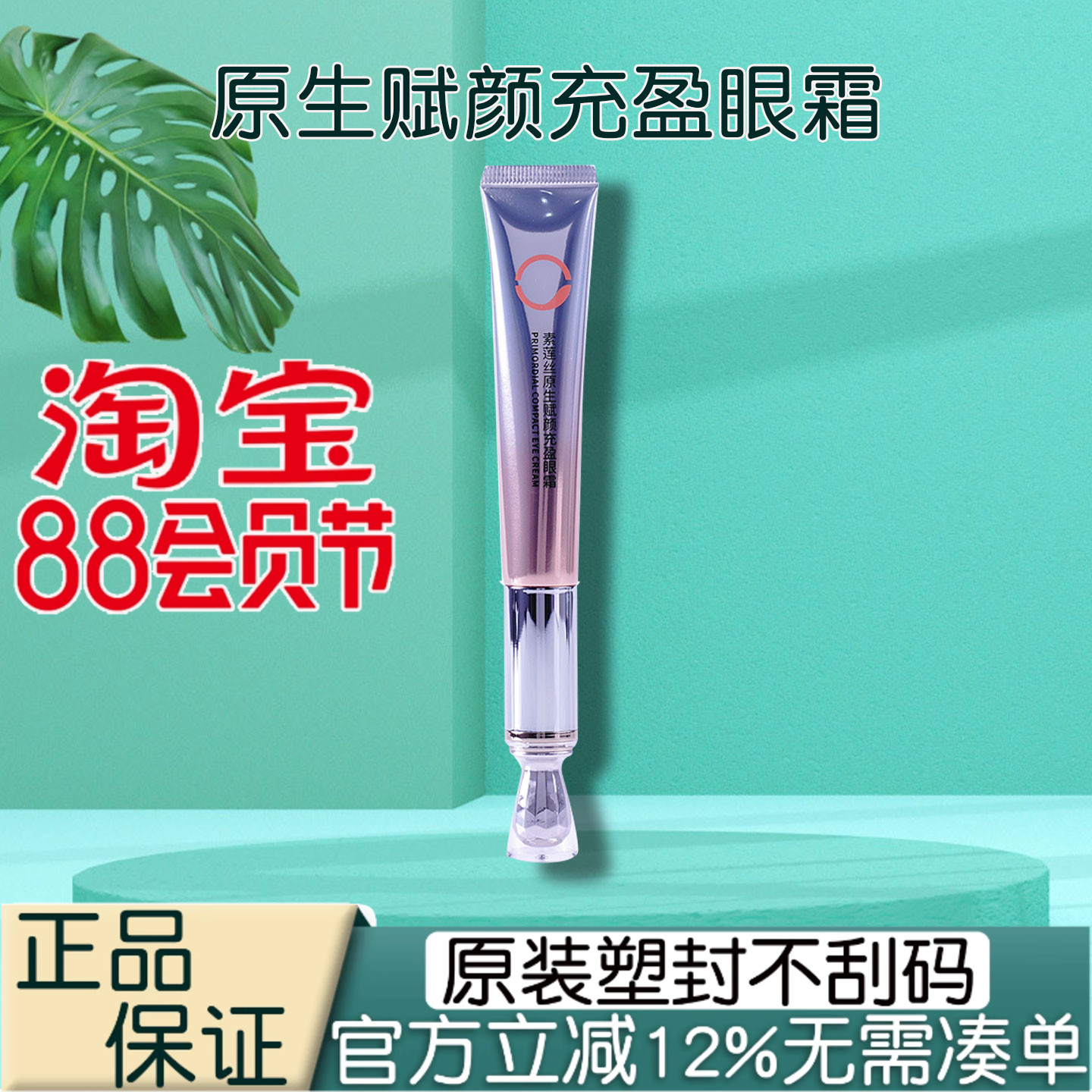 素莲丝原生赋颜充盈眼霜20g美容院同款正品紧致眼周肌肤