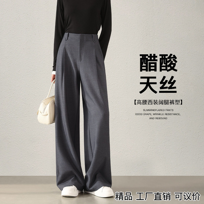 醋酸天丝西装阔腿裤女2026新款秋季垂感高级感休闲莱赛尔直筒裤子