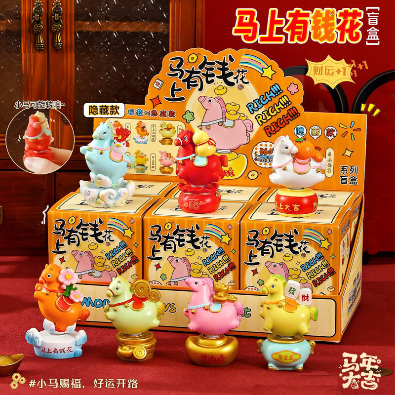 2026马年马上有钱盲盒手办摆件办公室桌面治愈系装饰品本命年礼物