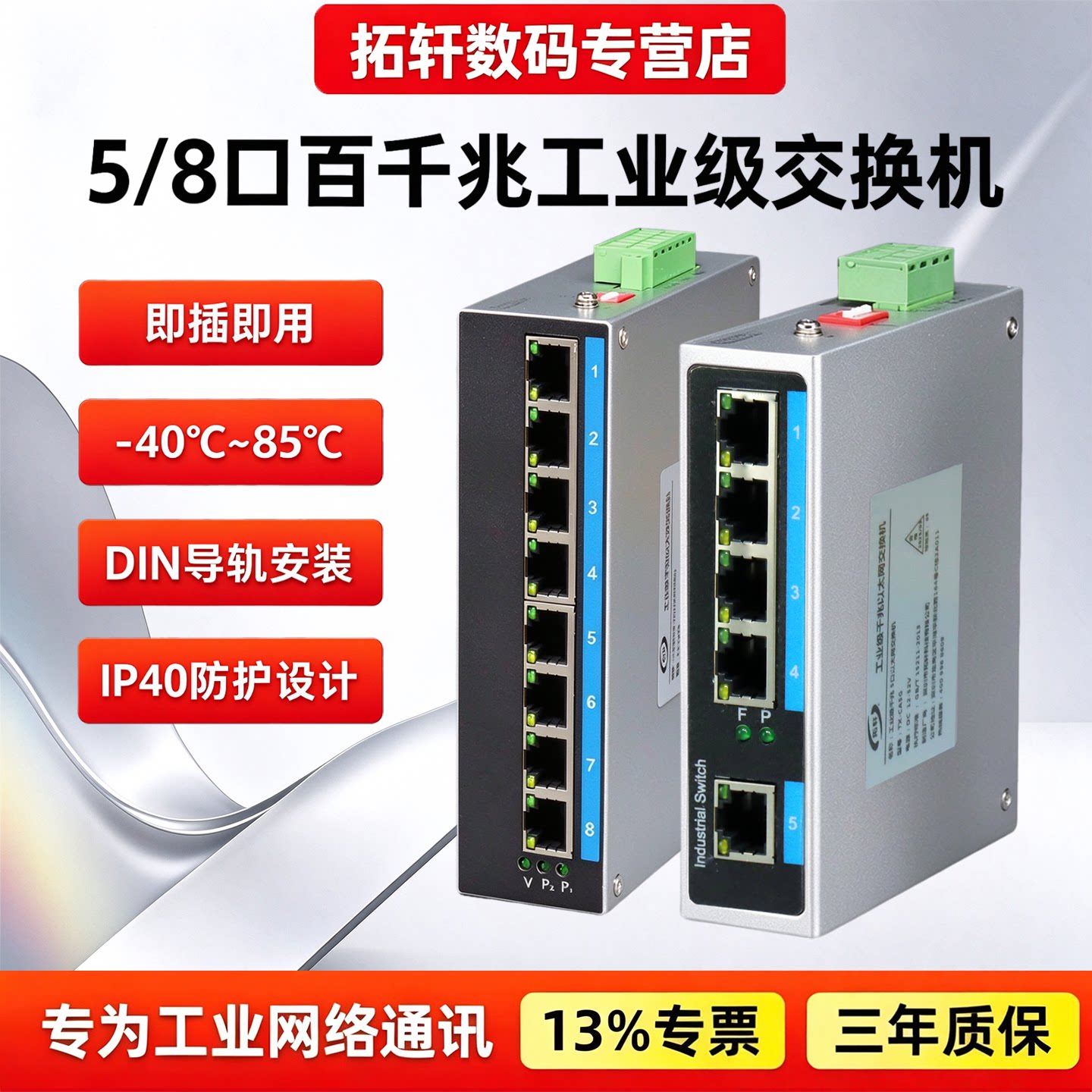 拓轩工业交换机导轨式百兆千兆网络4口5口8口1光2光4电POE供电监控分线器以太网交换器工业转换器光纤交换机