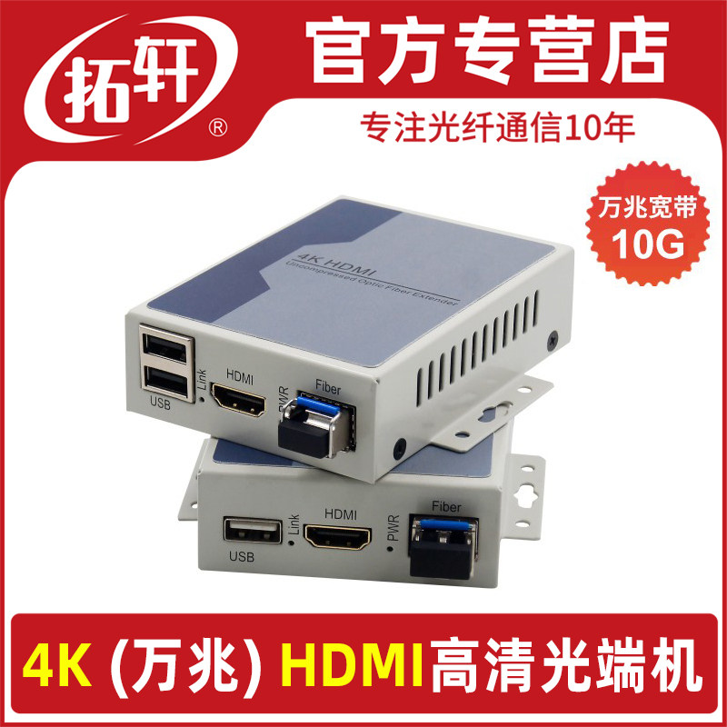 拓轩高清4K HDMI DVI光端机实时非压缩HDMI+USB高清光纤延长器收
