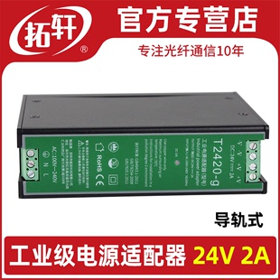 拓轩工业级导轨式 24V2A电源适配器交换机专用220V转直流DC52V2A开关电源变压器