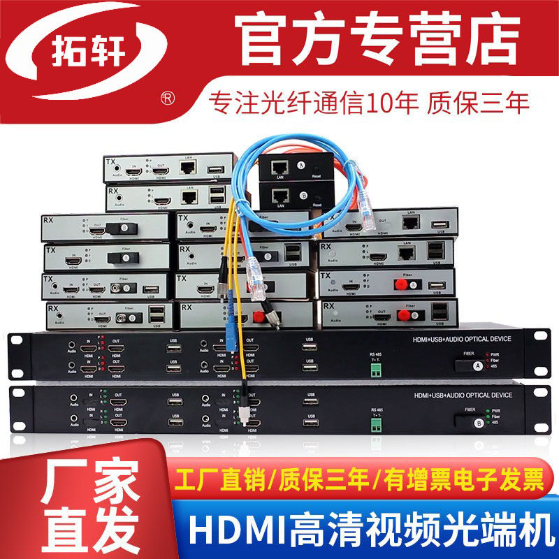 高清1080P无压缩1路HDMI带环出USB带千网口光端机2路HDMI带独立音频4路HDMI带RS232音视频可插鼠标键盘1对价