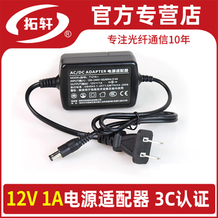 拓轩12V1A电源适配器DC5.5 2.1mm摄像头电源机顶盒电源光猫电源