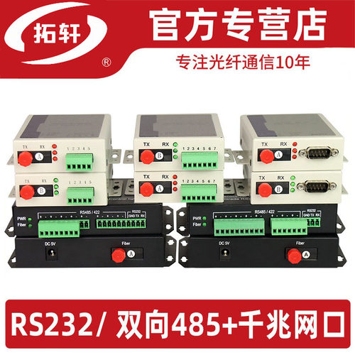 多功能路双向百兆通用光纤收发器