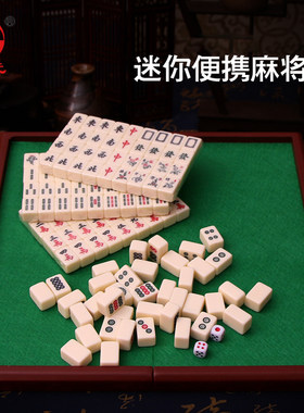 双元 迷你小麻将套装袖珍便携折叠内嵌式家用旅行麻将桌桌布台垫