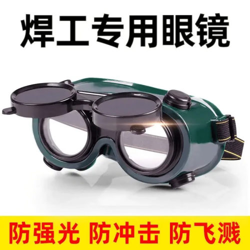 双翻焊工电焊眼镜防强光粉尘工地劳保焊接眼镜建筑打磨电焊眼镜