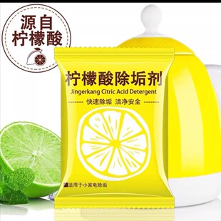 柠檬酸除垢剂水龙头洗衣机强力清洗剂厨房电水壶去茶渍水垢清洁剂