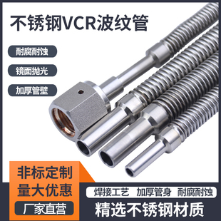 316LVCR真空波纹管 6mm8MM12MM卡套式 真空软管 VCR1