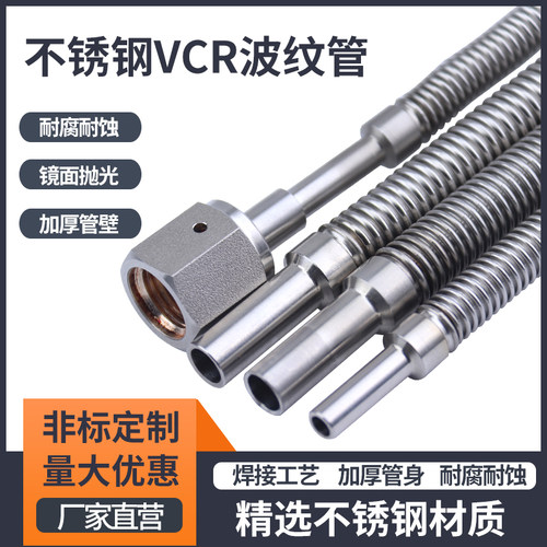 VCR1/4真空波纹管316卡套式软管