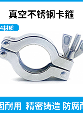不锈钢真空卡箍KF16_25KF40_50_63_80_100真空快装卡箍 支架密封