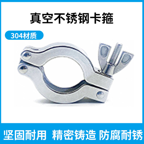304不锈钢真空卡箍KF波纹管卡箍