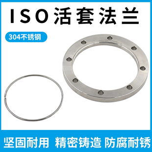 ISO-F63高真空活套法兰100内焊盲板304不锈钢松套固定活套法兰160