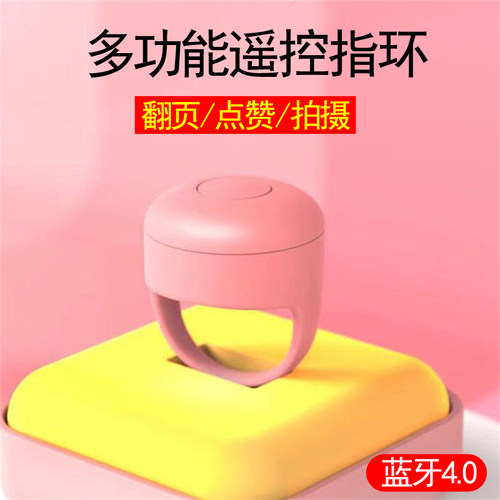 蓝牙指尖遥控戒指抖音刷屏