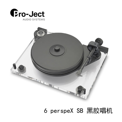 奥地利 宝碟 Pro-Ject 6perspeX SB  LP黑胶唱机 带电子调速
