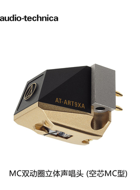 日本 AuidoTechnica 铁三角 ART9XA 次旗舰 MC动圈唱头 柴田针尖