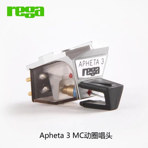 Rega君子Apheta3MC动圈唱头