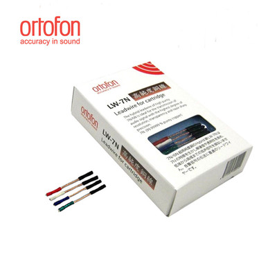 丹麦 Ortofon 高度风 LW-7N 高纯度铜 黑胶唱机 唱头线唱头接线