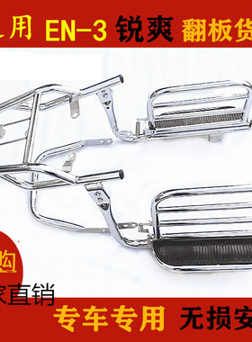 适用于铃木锐爽EN150摩托车翻版货架125-2A\2E\2F\3F\2A侧翻脚踏