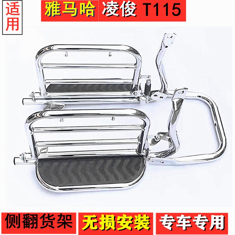 凌骏摩托车雅马哈T115