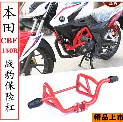 适用保险杠新大洲本田cbf150r