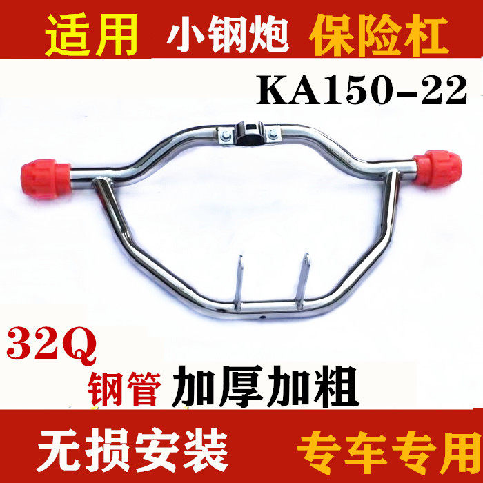 适用于摩托车HJ125/KA150-22豪爵小钢炮HJ150-22保险杠 侧翻货架