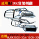 适用于豪爵DK125SDK150R F摩托车翻板脚踏侧翻货架 SHJ150 30A