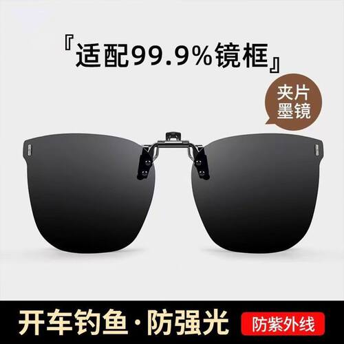 2026新款太阳镜夹片超轻薄近视镜夹片太阳镜强光防紫外线男女士