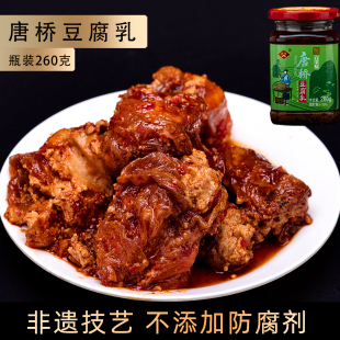 四川特产大邑安仁古镇唐桥红油豆腐乳瓶装唐场毛豆腐下饭菜成都味
