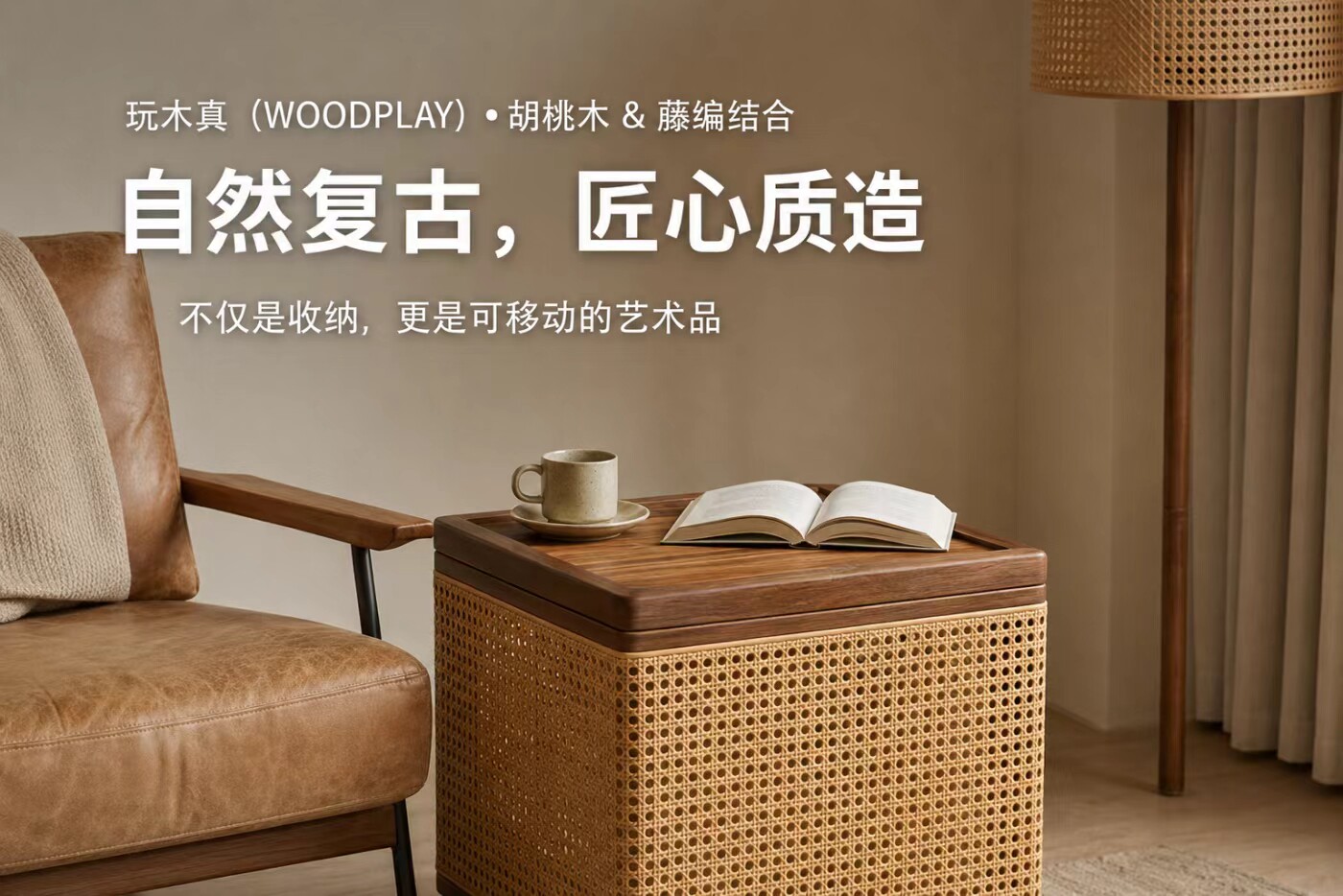 胡桃木藤编收纳箱带滑轮带盖可移移动边几/推车