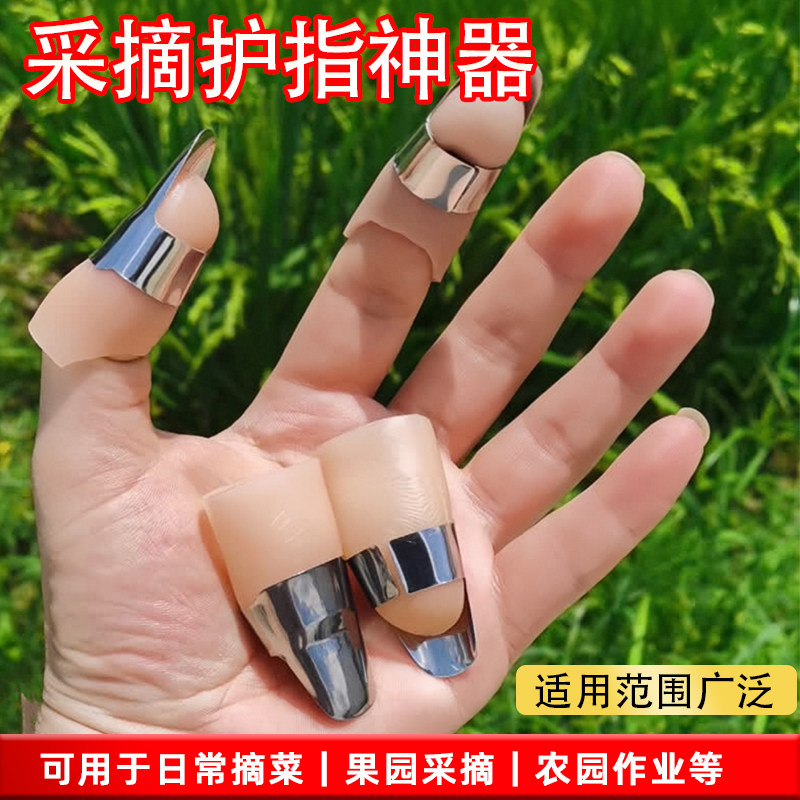 摘豆角拇指刀采摘不伤手不锈钢铁指甲多功能护指器手指摘菜保护套