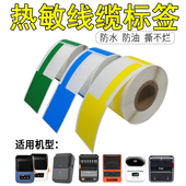 适用璞趣普贴德佟硕方凝优雅柯莱机房通信尾纤热敏线缆标签打印纸