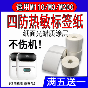 M110/M3/M200M108雅柯莱标签纸