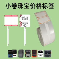 熱敏珠寶首飾玉器眼鏡價格標(biāo)簽紙