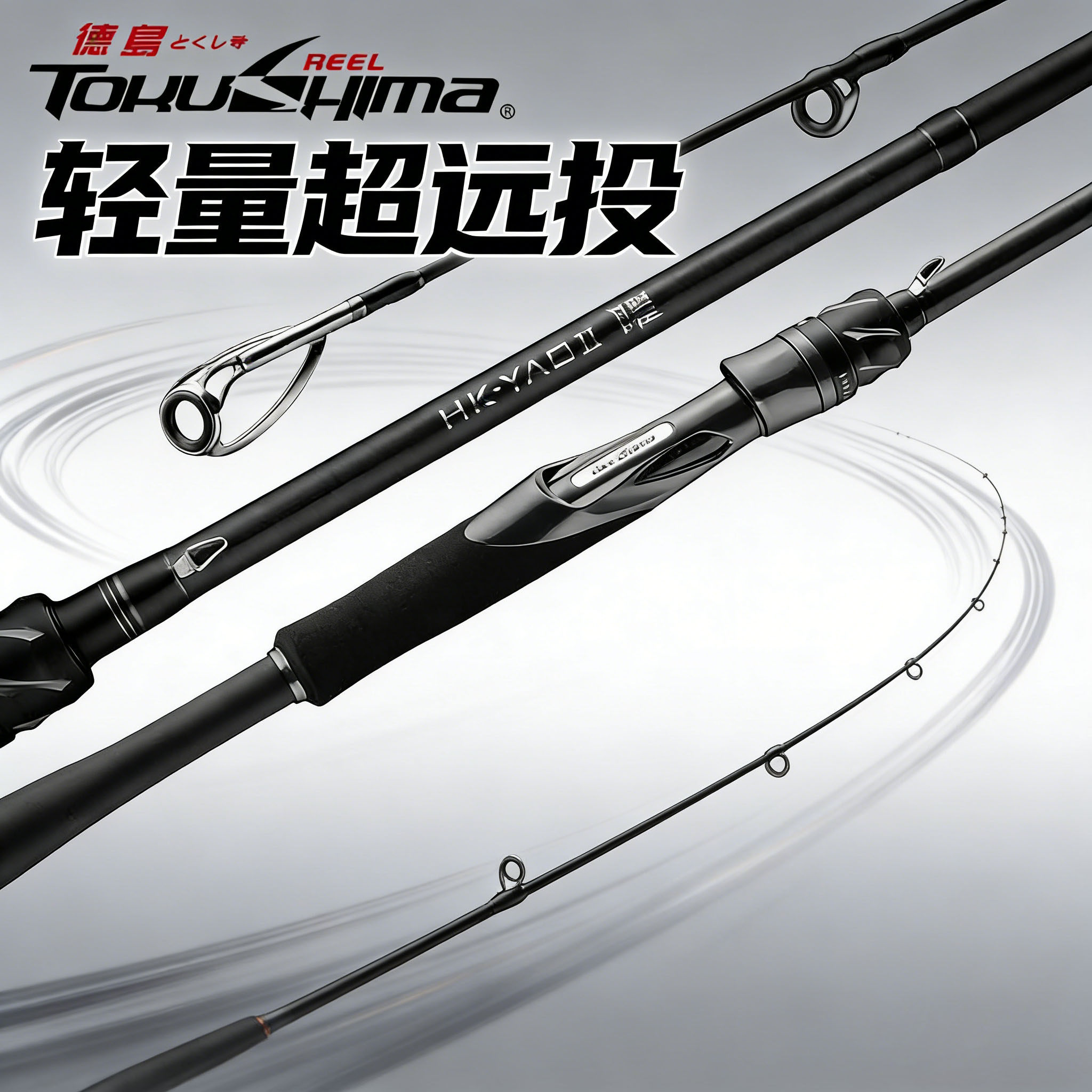 德岛路亚竿远投钓鱼竿超快调直柄枪柄翘嘴鲈鱼路亚泛用竿鱼杆