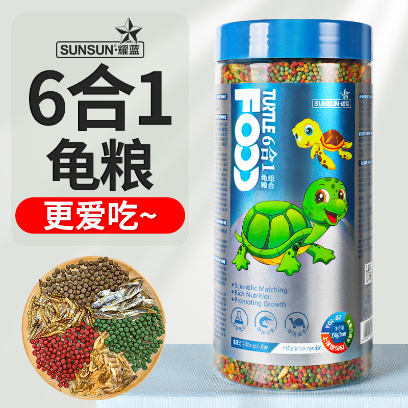 小乌龟饲料通用龟龟粮鱼干虾干幼龟巴西龟草龟龟料颗粒专用粮