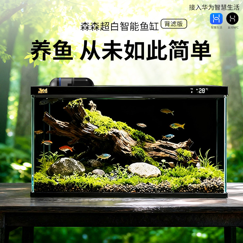 森森智能鱼缸超白玻璃家用桌面客厅懒人免换水过滤制氧一体机新款