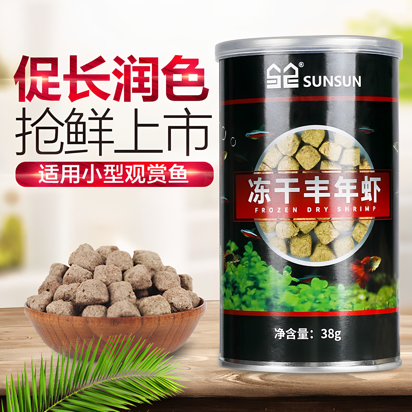 森森锁住鲜冻干丰年虾卵小型鱼开口孔雀热带鱼饲料鱼食鹦鹉鱼饲料