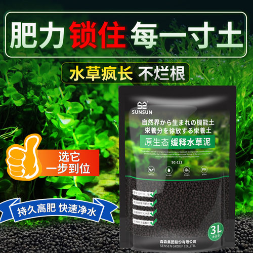 森森鱼缸装饰水草泥土不浑水套餐