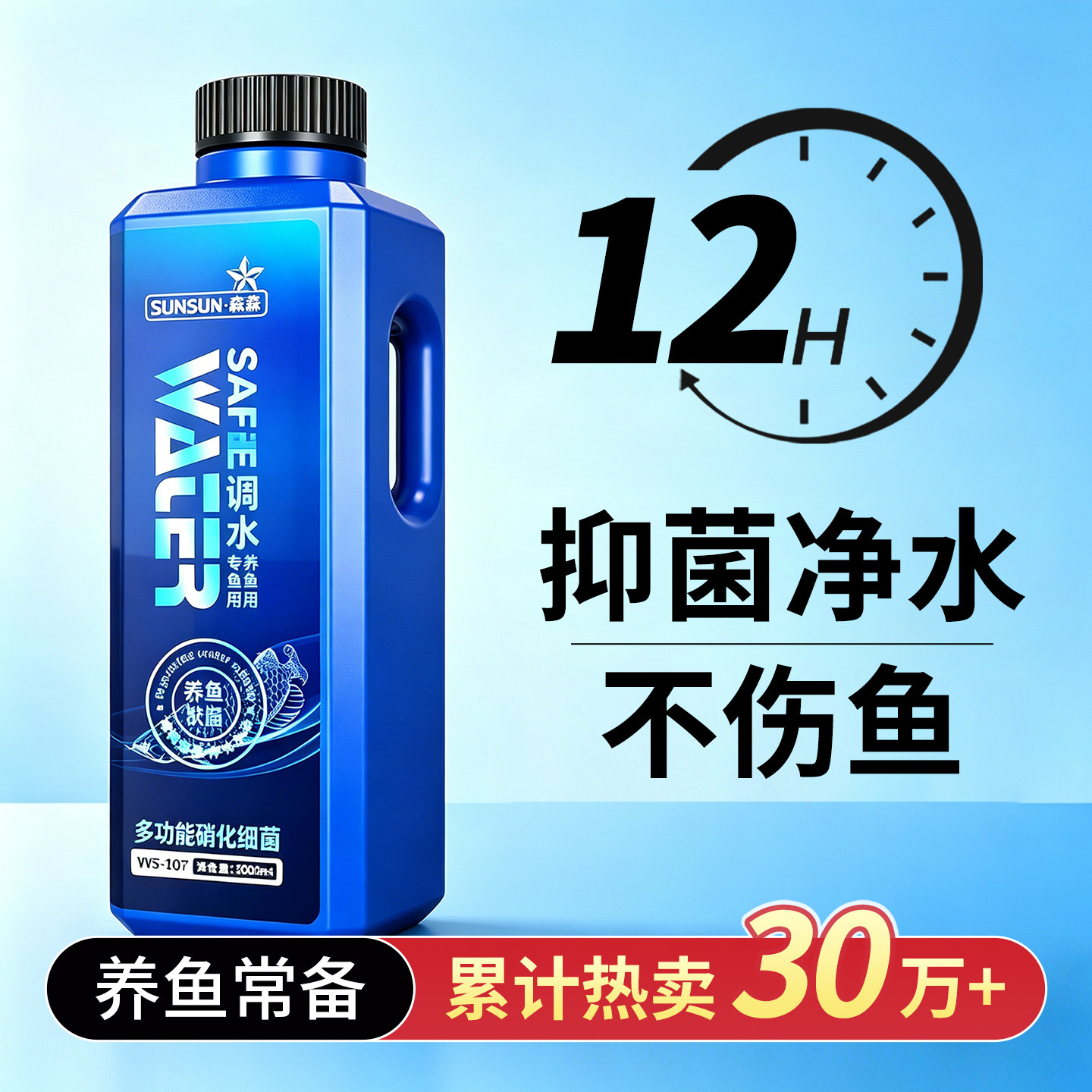 森森鱼缸净水剂一滴清水立清特清水质清澈澄清净化杀菌净水王专用