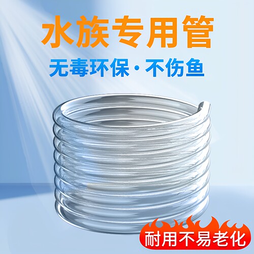 森森鱼缸水管PVC软管水泵换水管硅胶防冻牛筋管水泵抽水管家用