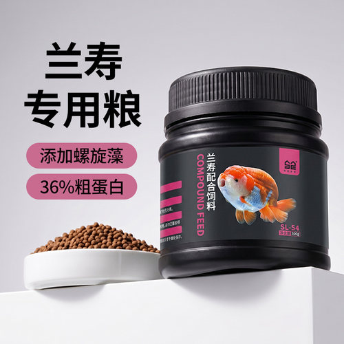 森森兰寿观赏鱼专用粮饲料高蛋白