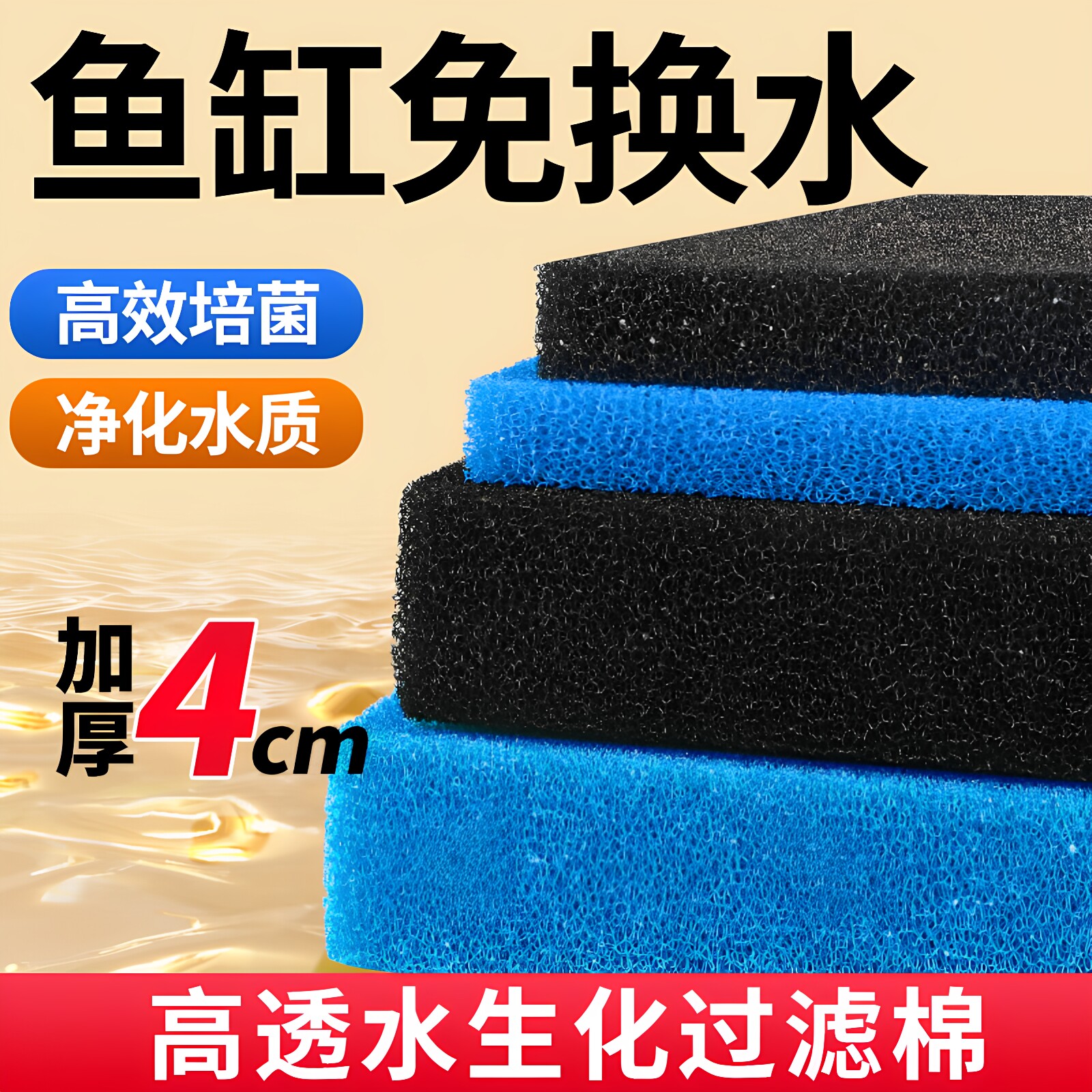 森森加厚生化棉鱼缸净水 过滤材料 水族箱硝化细菌净化黑色过滤棉