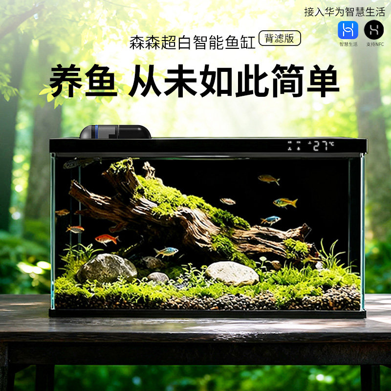 森森智能鱼缸超白玻璃家用桌面客厅懒人免换水过滤制氧一体机新款