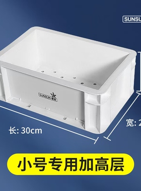 森森周转箱 过滤箱白色加高层专用配件