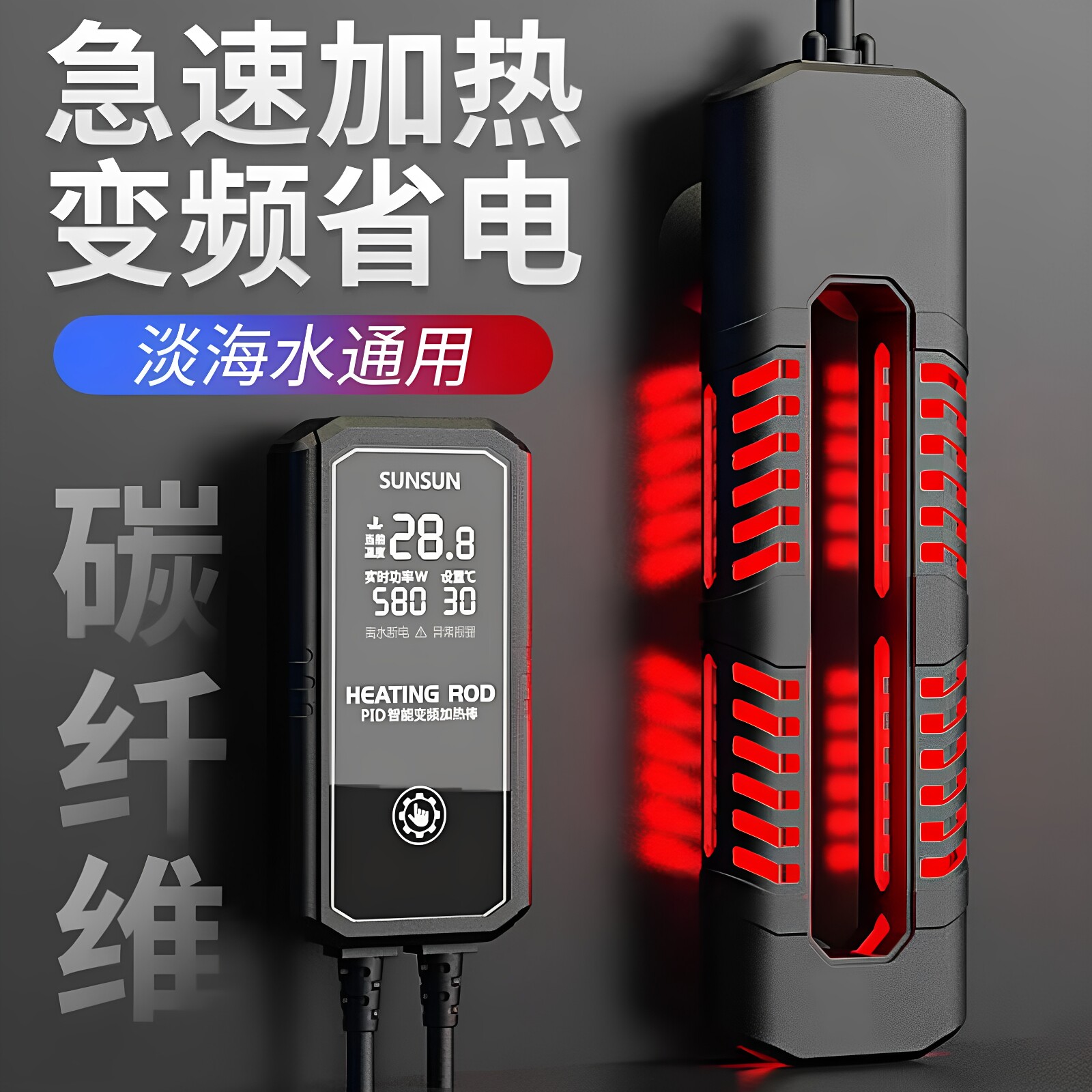 森森红外碳纤维加热棒鱼缸加热棒自动恒温水族箱加温棒鱼缸加温器