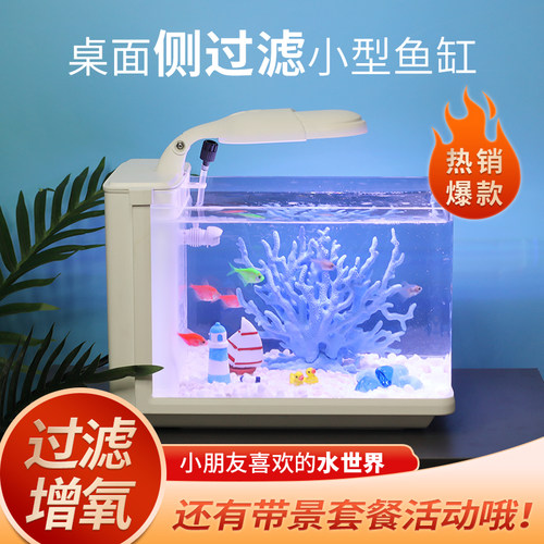 森森桌面侧滤客厅小型生态鱼缸