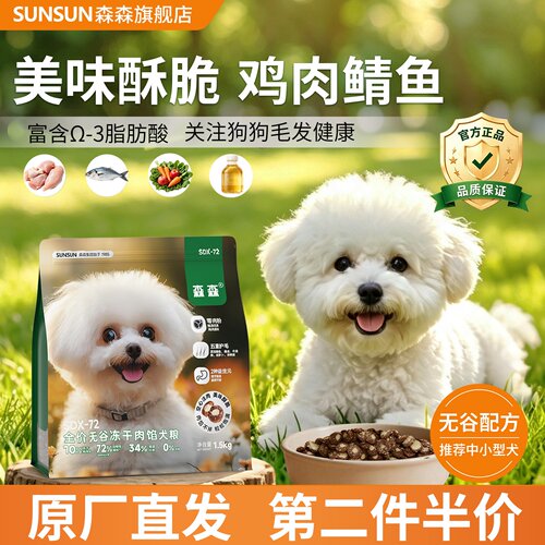 森森全价犬粮中小型狗粮夹心双料