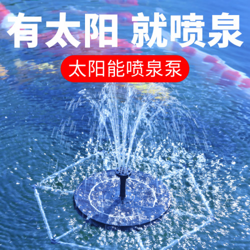 森森太阳能喷泉户外鱼池鱼缸花园