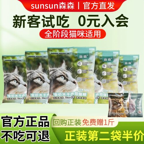 森森肉馅粮夹心营养美味猫粮试吃